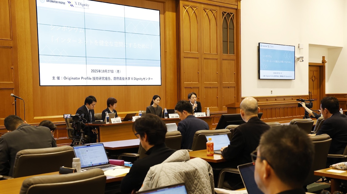 【開催報告】「インターネットを健全な空間にするために」（2025年10月27日開催）