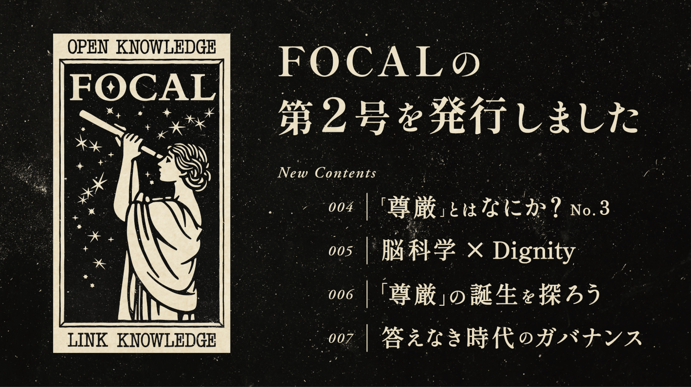 【ジャーナルFOCAL】第2号を発行しました（2026年2月27日）